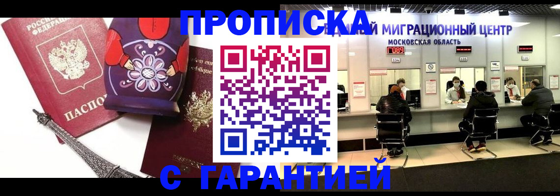 прописка штамп в Козловке